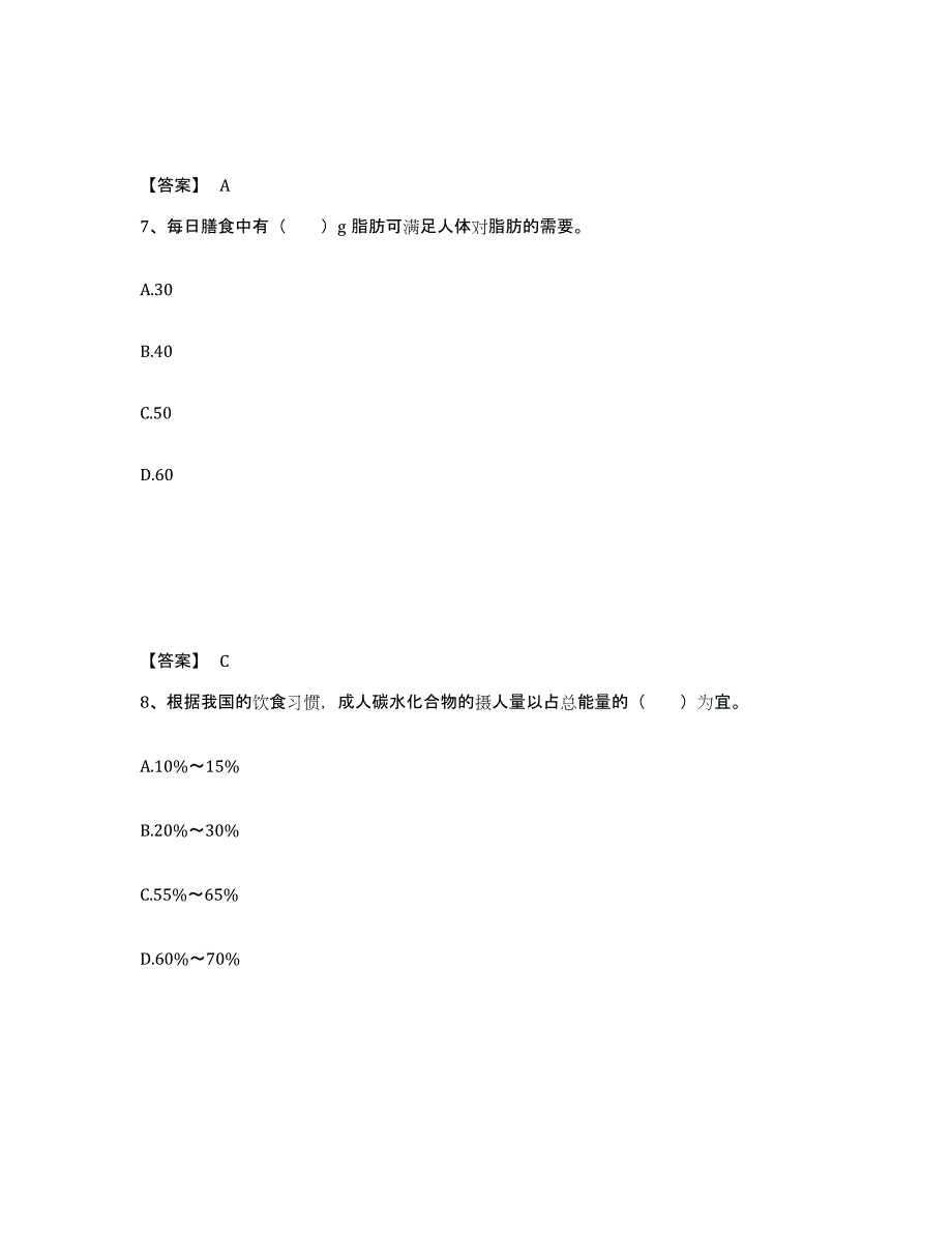 2021-2022年度甘肃省公共营养师之二级营养师试题及答案九_第4页