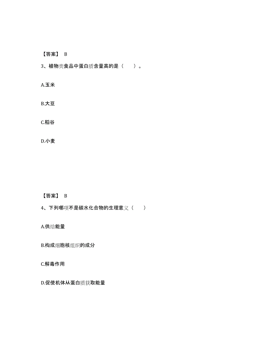 2021-2022年度贵州省公共营养师之四级营养师全真模拟考试试卷A卷含答案_第2页