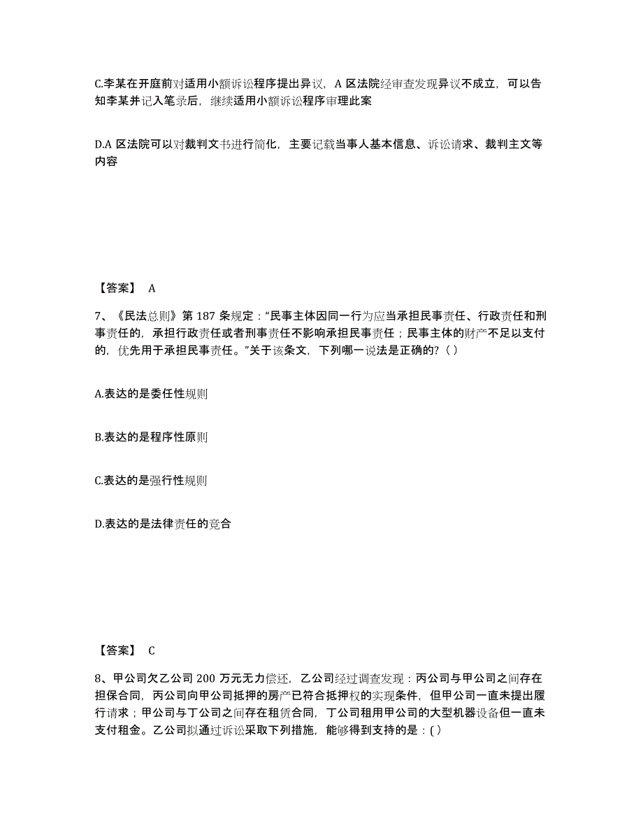 2021-2022年度陕西省国家电网招聘之法学类题库与答案_第4页