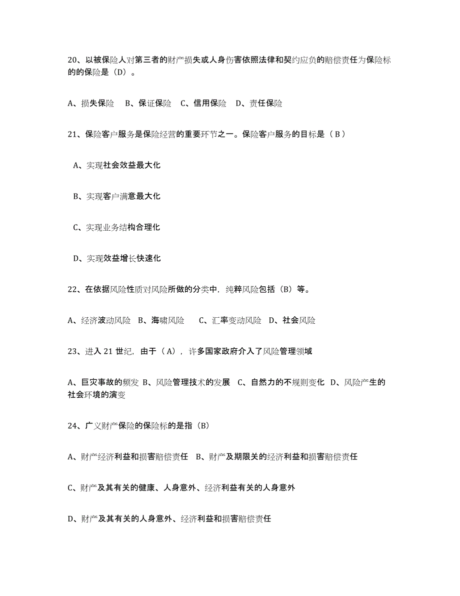 2021-2022年度重庆市保险代理人考试真题附答案_第4页