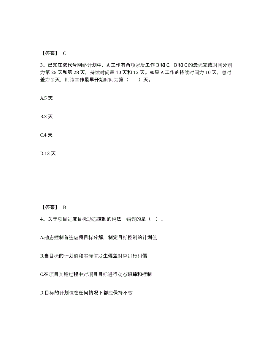 2021-2022年度青海省二级建造师之二建建设工程施工管理练习题(二)及答案_第2页