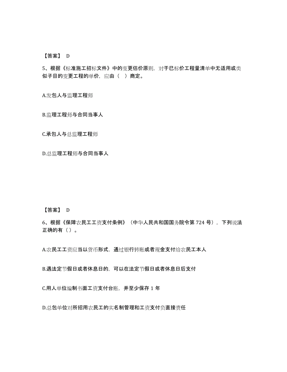 2021-2022年度青海省二级建造师之二建建设工程施工管理练习题(二)及答案_第3页