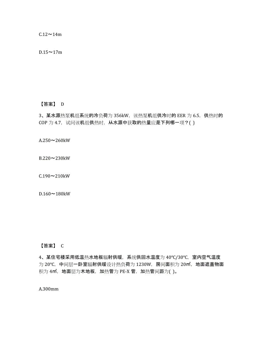 2021-2022年度陕西省公用设备工程师之专业案例（暖通空调专业）能力测试试卷B卷附答案_第2页