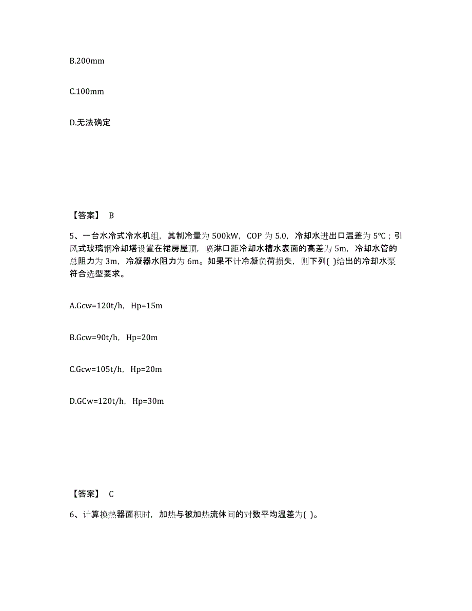 2021-2022年度陕西省公用设备工程师之专业案例（暖通空调专业）能力测试试卷B卷附答案_第3页