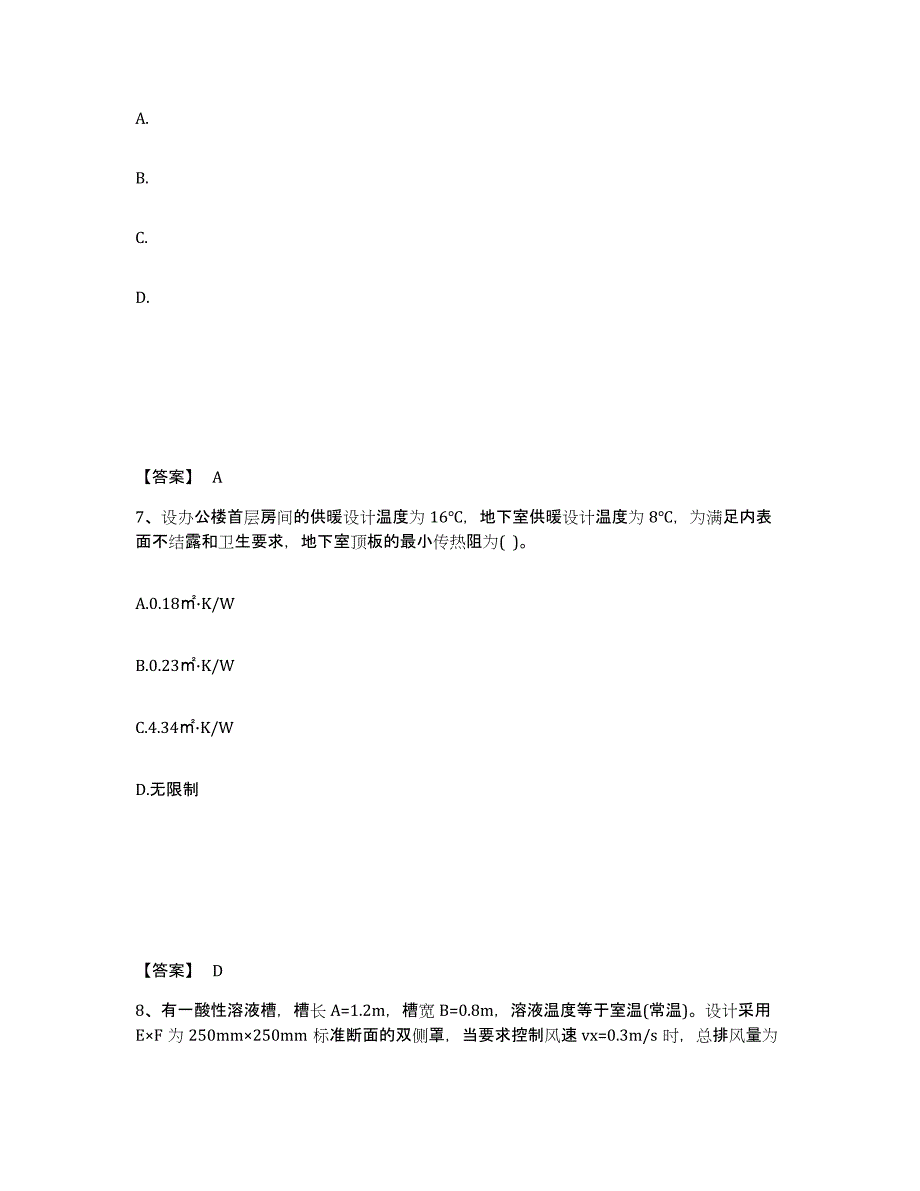 2021-2022年度陕西省公用设备工程师之专业案例（暖通空调专业）能力测试试卷B卷附答案_第4页