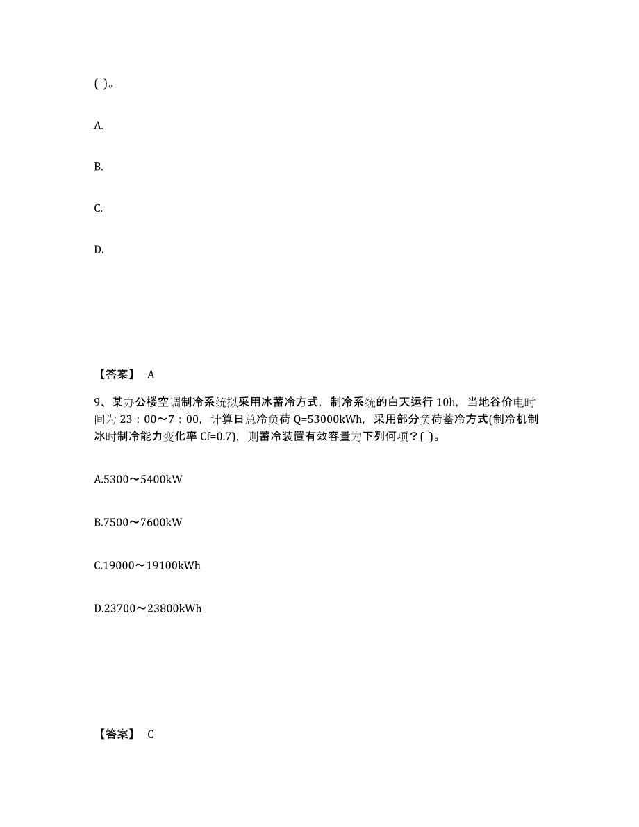 2021-2022年度陕西省公用设备工程师之专业案例（暖通空调专业）能力测试试卷B卷附答案_第5页