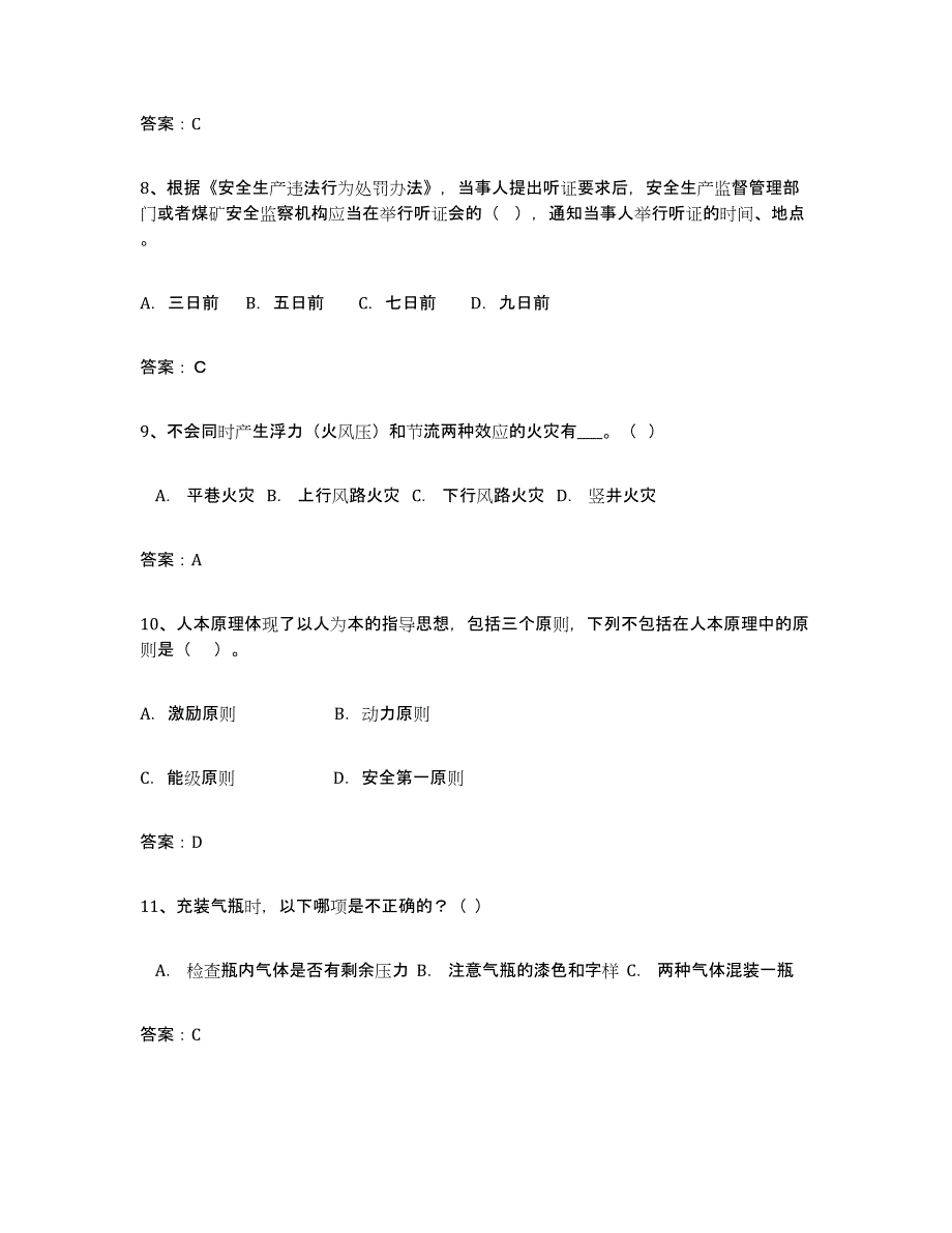 2021-2022年度陕西省安全评价师职业资格模拟考核试卷含答案_第3页