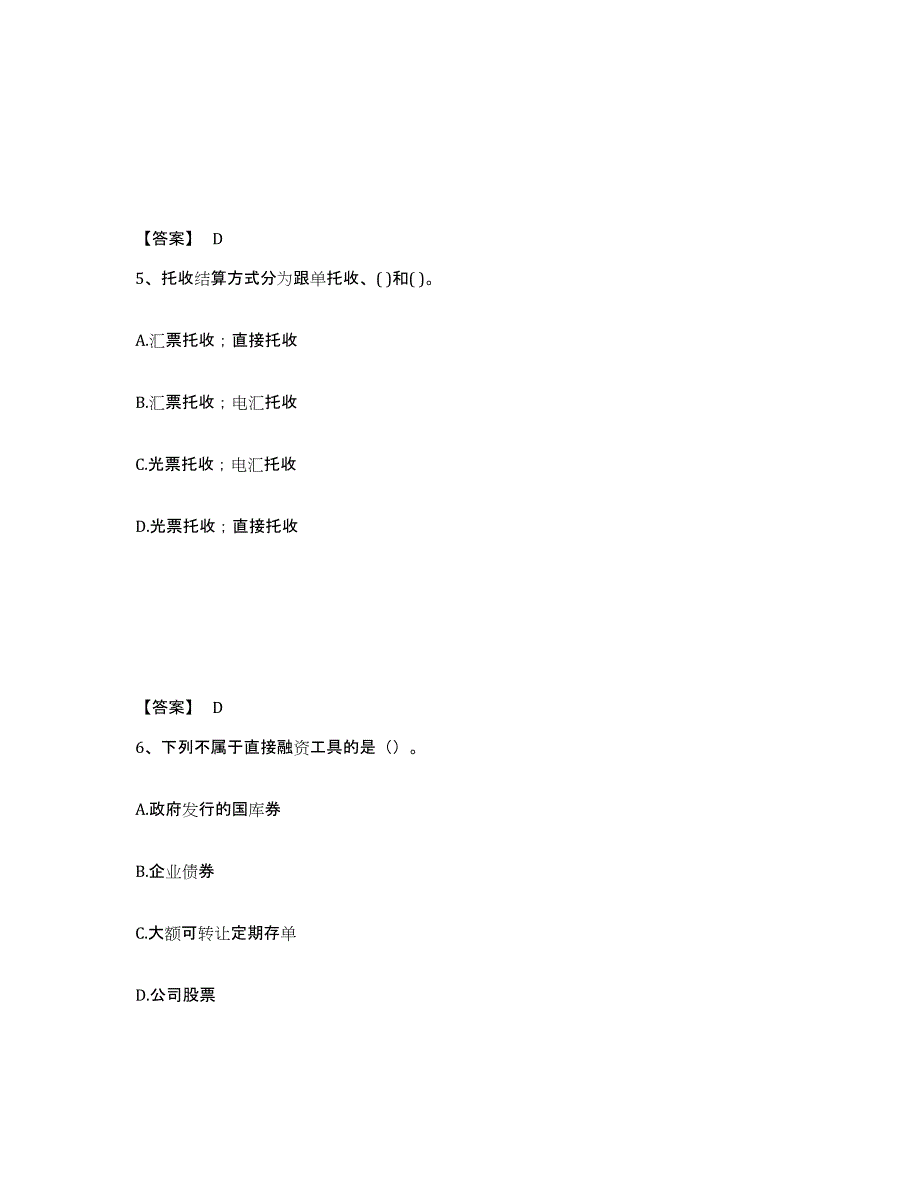 2021-2022年度陕西省初级银行从业资格之初级银行管理全真模拟考试试卷B卷含答案_第3页