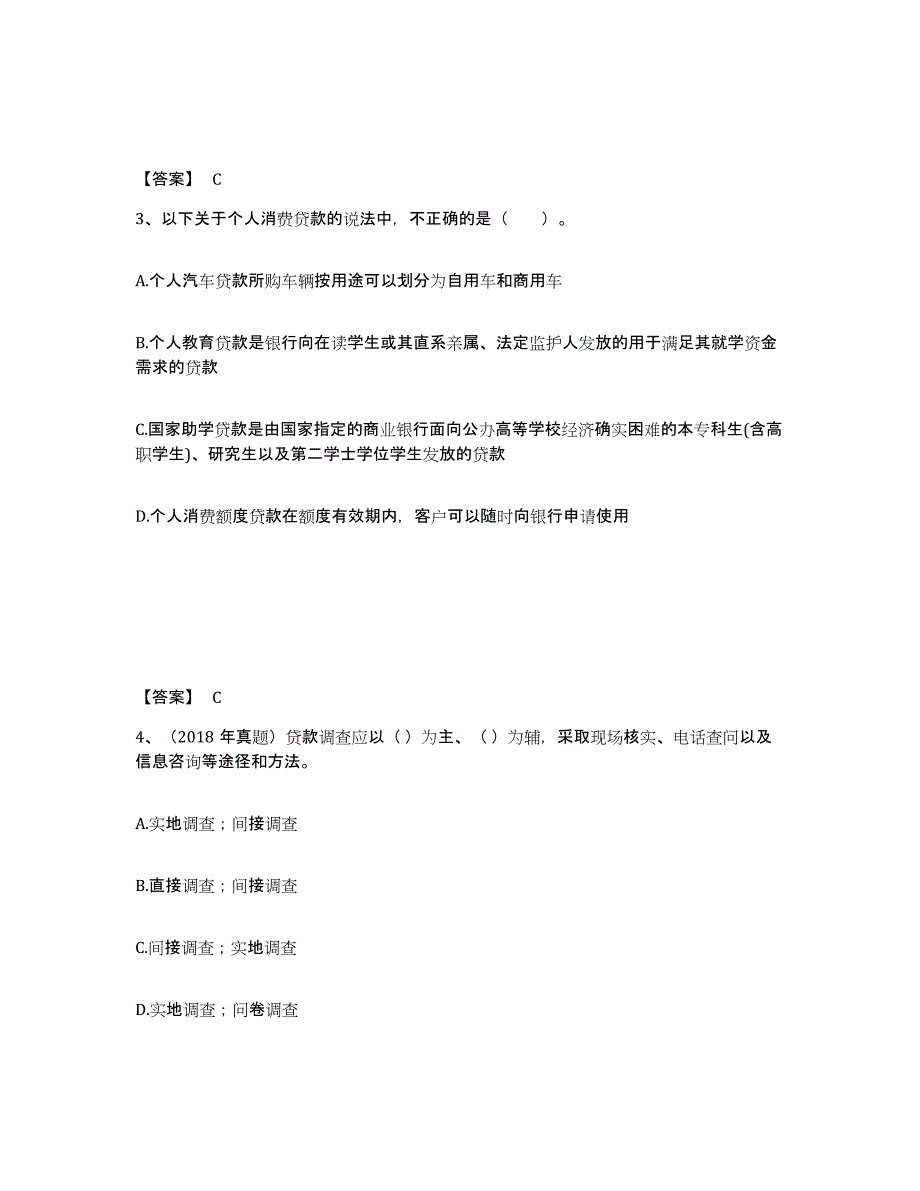 2021-2022年度甘肃省初级银行从业资格之初级个人贷款题库附答案（基础题）_第2页