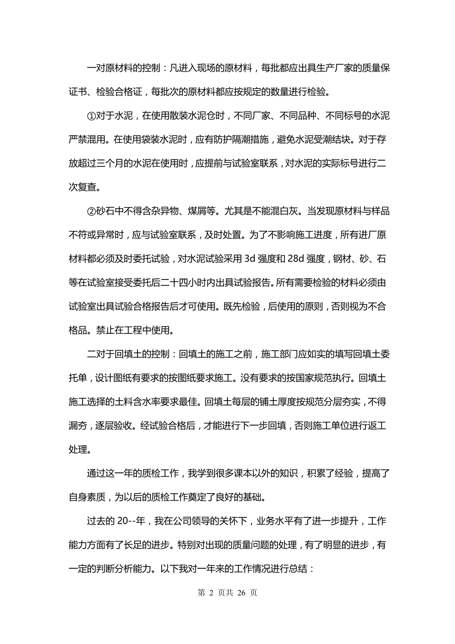 质检部门年度工作总结(七篇)_第2页