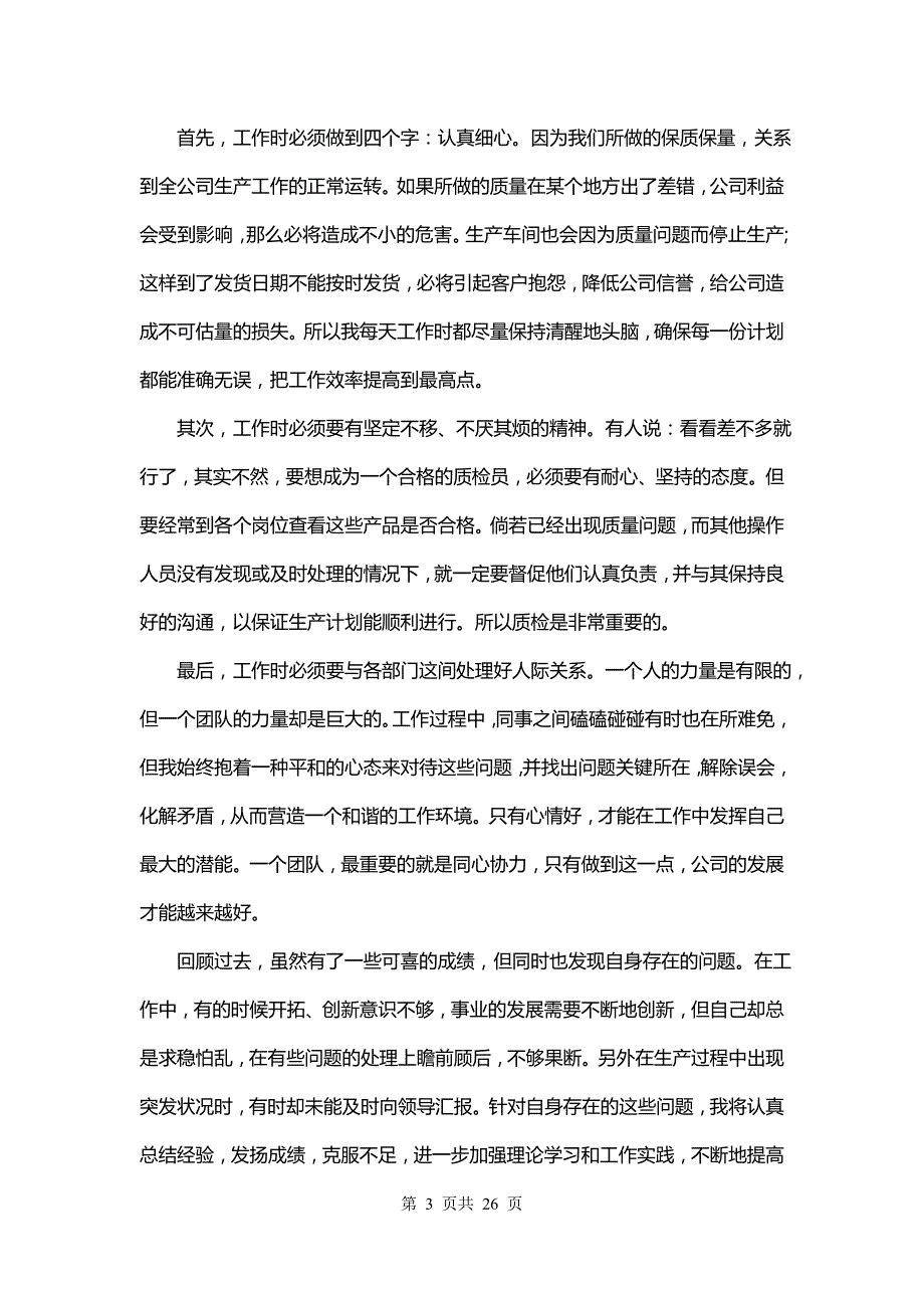 质检部门年度工作总结(七篇)_第3页