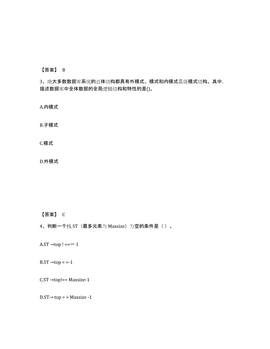 2021-2022年度陕西省国家电网招聘之电网计算机练习题(四)及答案_第2页