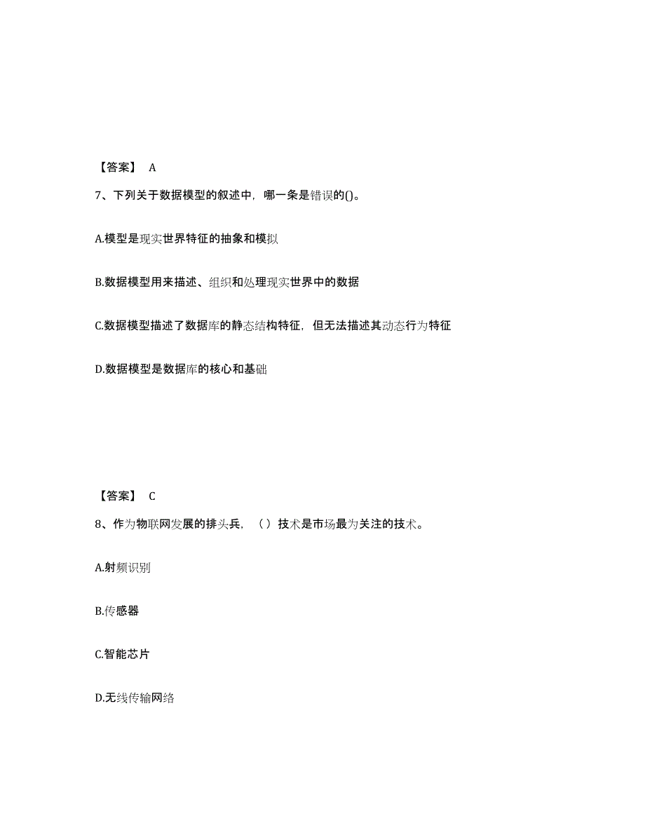 2021-2022年度陕西省国家电网招聘之电网计算机练习题(四)及答案_第4页