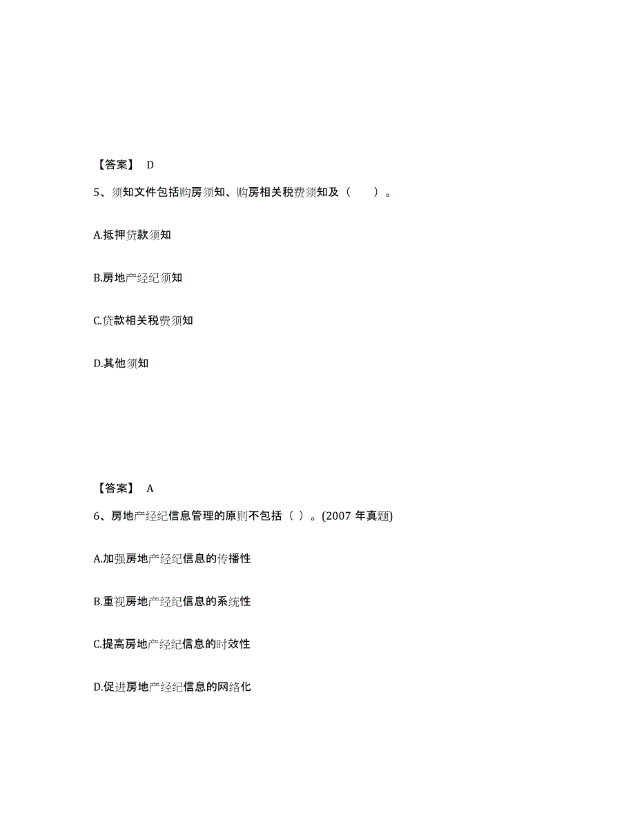 2021-2022年度陕西省房地产经纪人之职业导论题库检测试卷A卷附答案_第3页