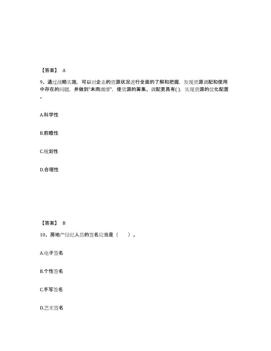 2021-2022年度陕西省房地产经纪人之职业导论题库检测试卷A卷附答案_第5页