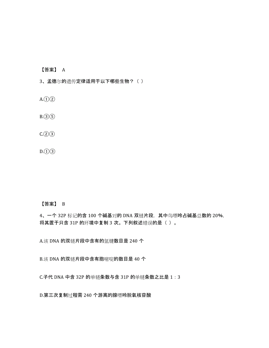 2021-2022年度江苏省教师资格之中学生物学科知识与教学能力试题及答案三_第2页