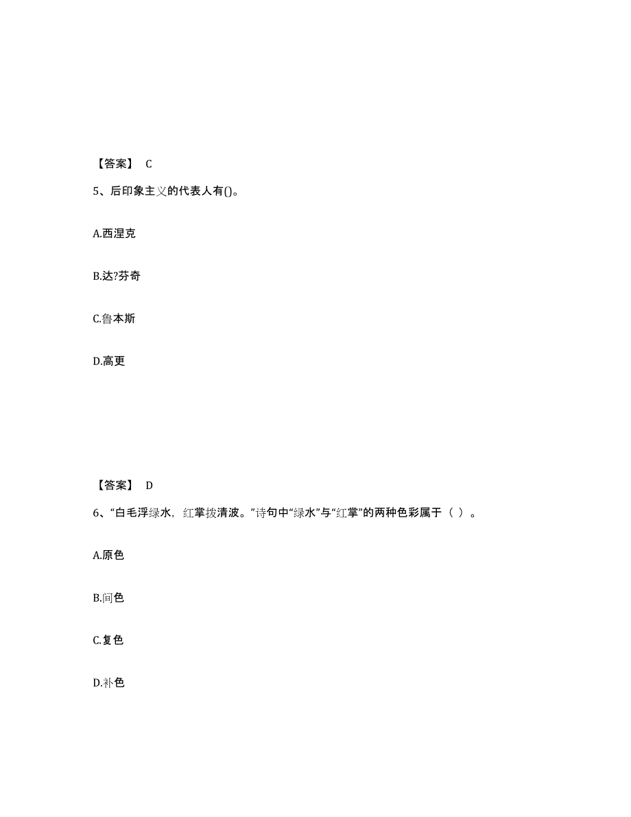 2021-2022年度陕西省教师资格之中学美术学科知识与教学能力练习题(六)及答案_第3页