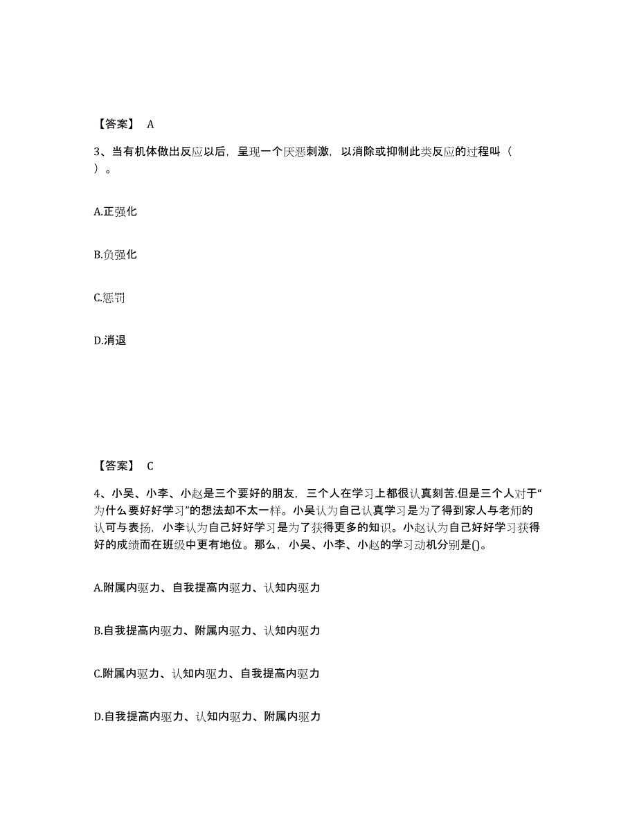 2021-2022年度江苏省教师资格之中学教育知识与能力考前冲刺模拟试卷A卷含答案_第2页