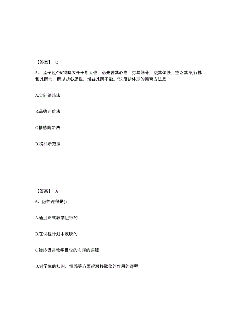 2021-2022年度江苏省教师资格之中学教育知识与能力考前冲刺模拟试卷A卷含答案_第3页