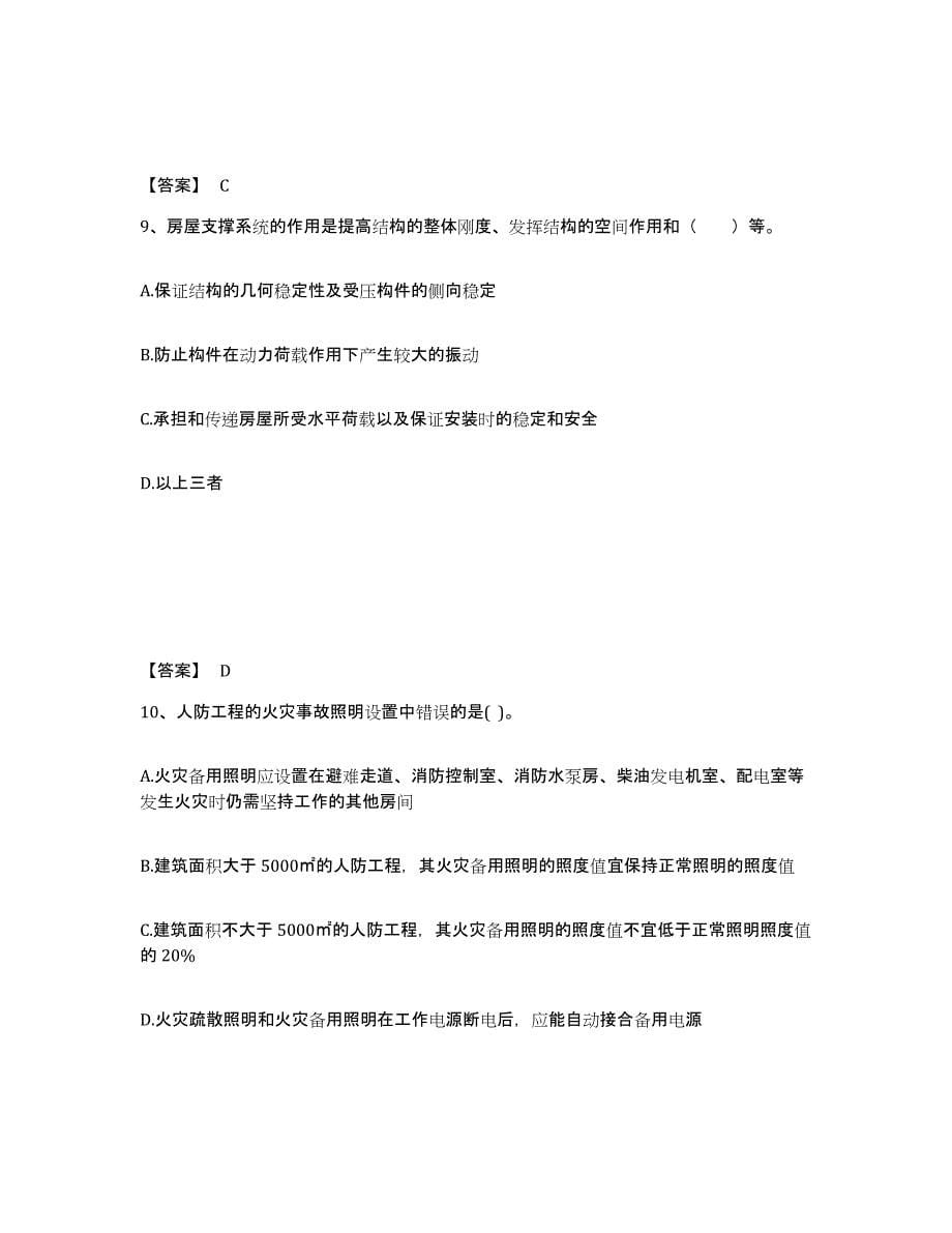 2021-2022年度黑龙江省二级注册建筑师之建筑结构与设备考前冲刺试卷B卷含答案_第5页