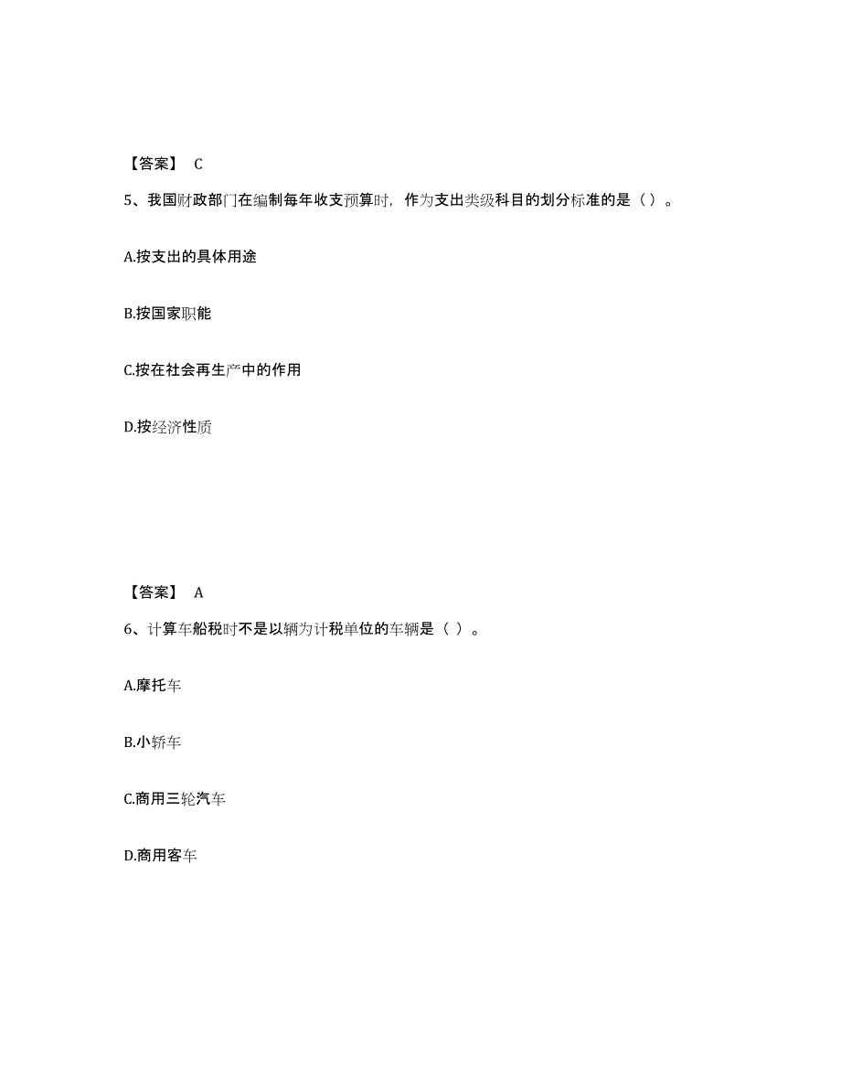 2021-2022年度广西壮族自治区初级经济师之初级经济师财政税收题库综合试卷B卷附答案_第3页