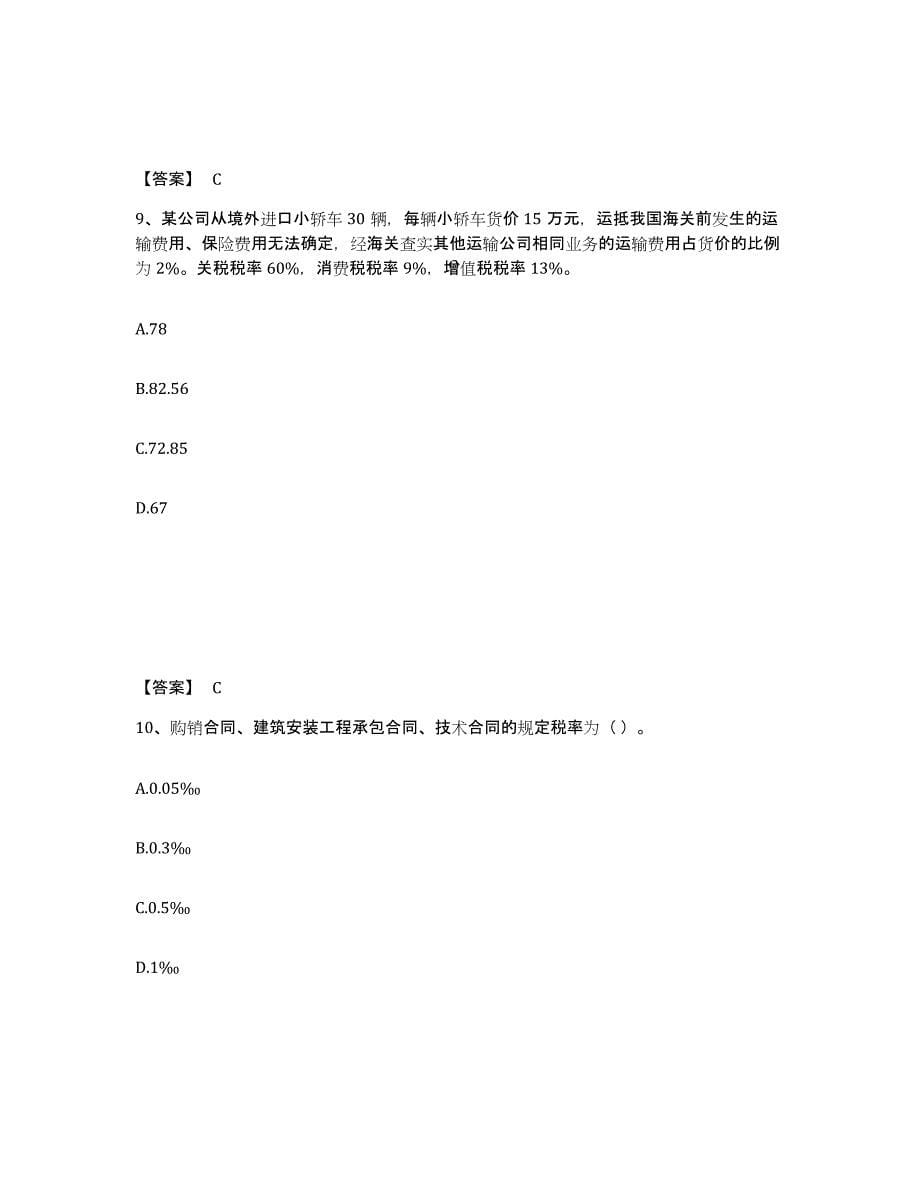 2021-2022年度广西壮族自治区初级经济师之初级经济师财政税收题库综合试卷B卷附答案_第5页