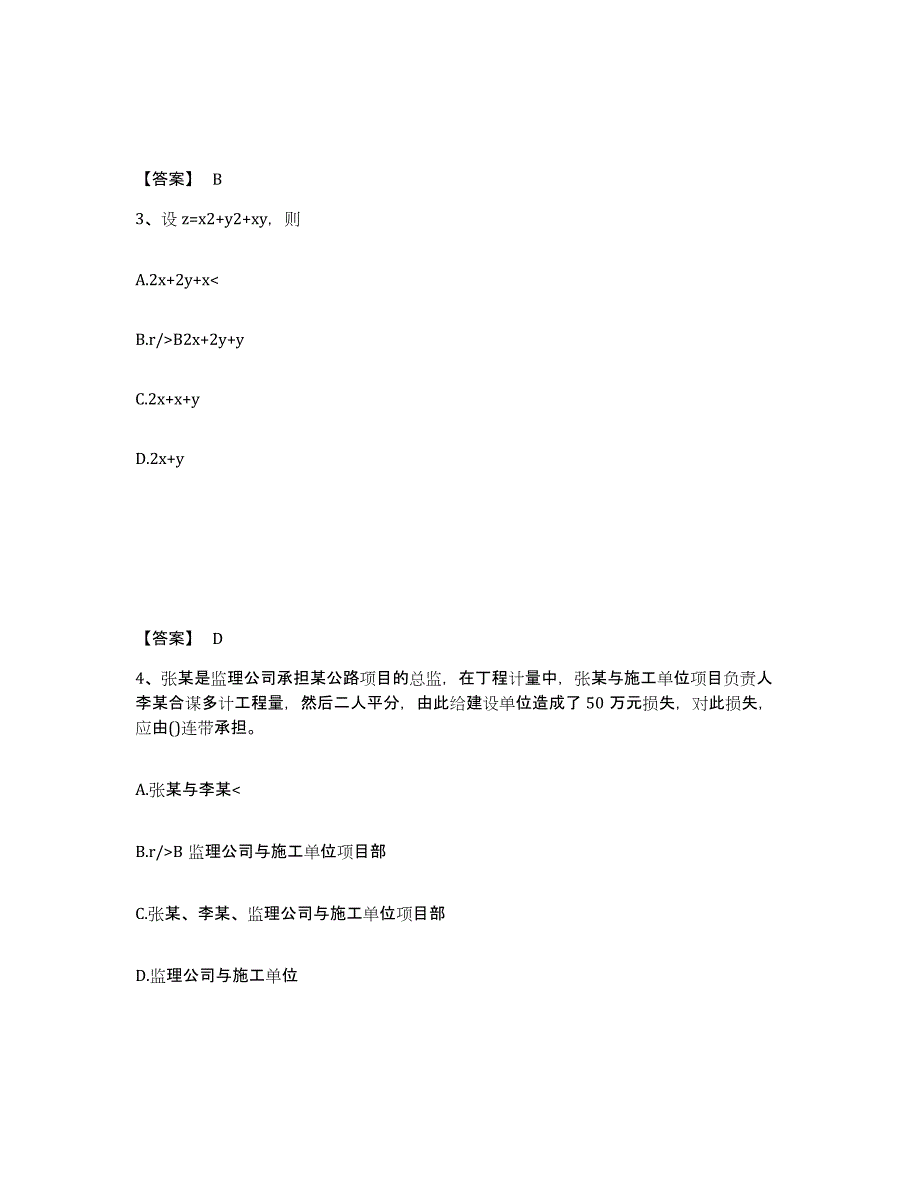 2021-2022年度重庆市公用设备工程师之（暖通空调+动力）基础知识高分题库附答案_第2页