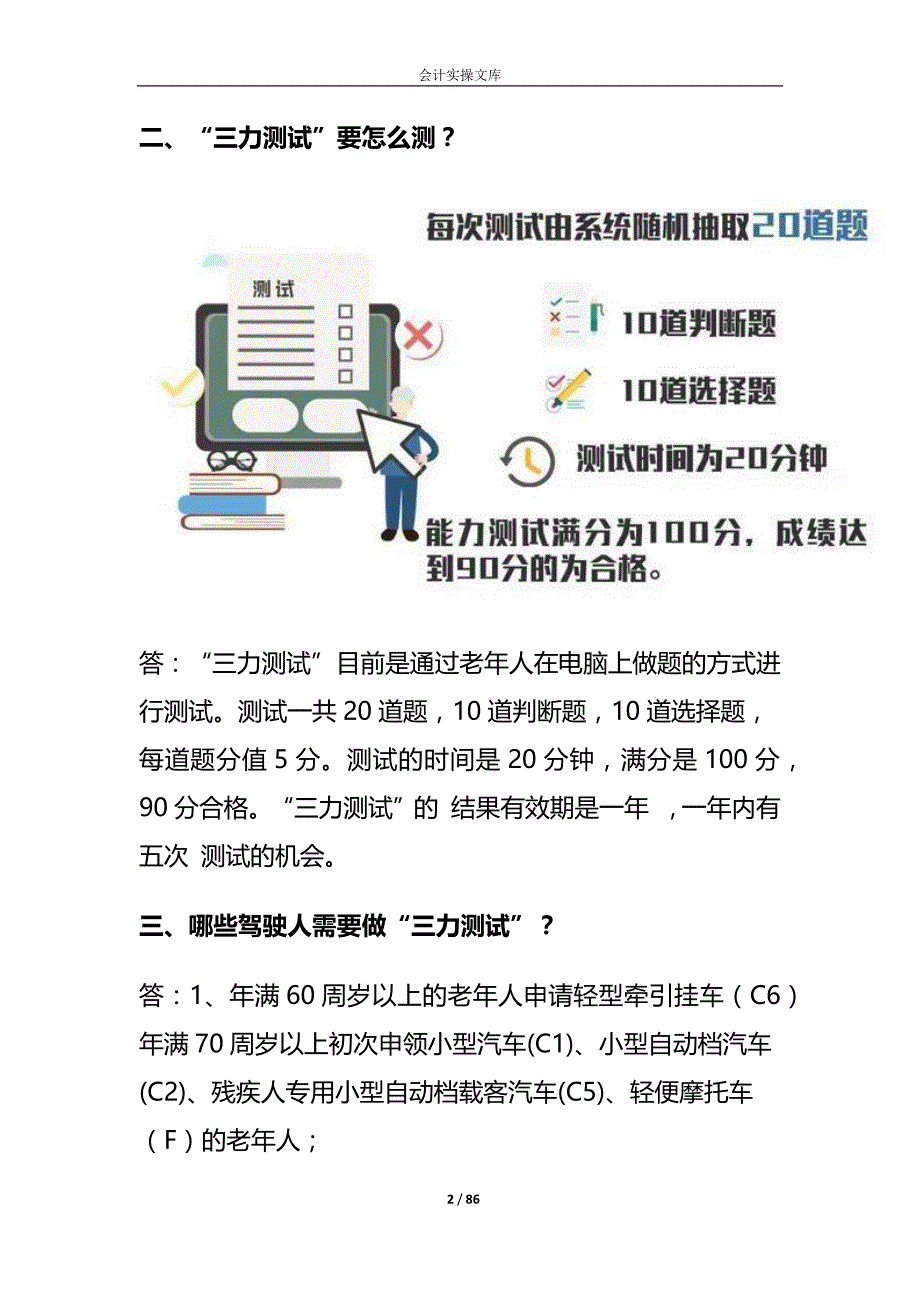 老年驾考三力测试模拟考试题及答案_第2页