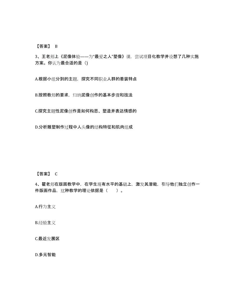 2021-2022年度贵州省教师资格之中学美术学科知识与教学能力模拟题库及答案_第2页