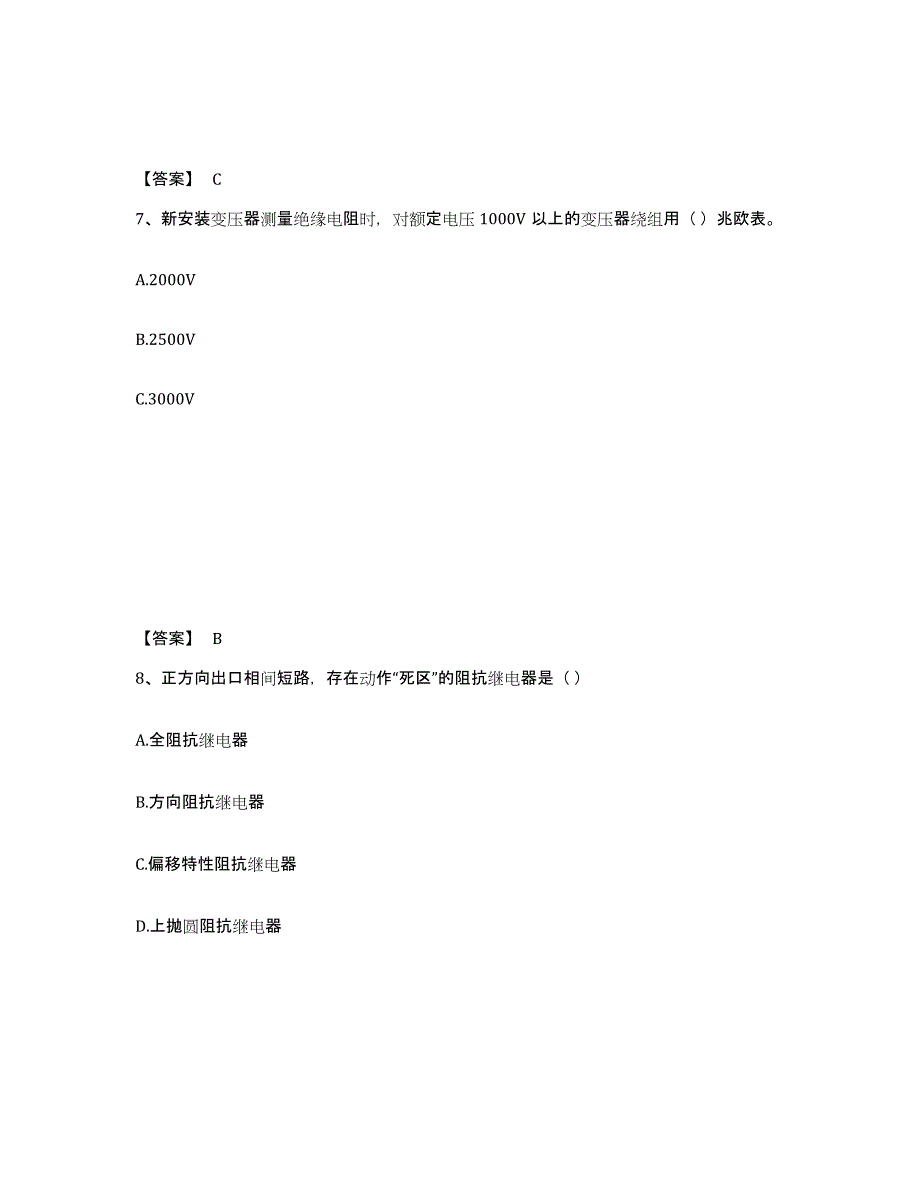 2021-2022年度黑龙江省国家电网招聘之电工类通关提分题库及完整答案_第4页