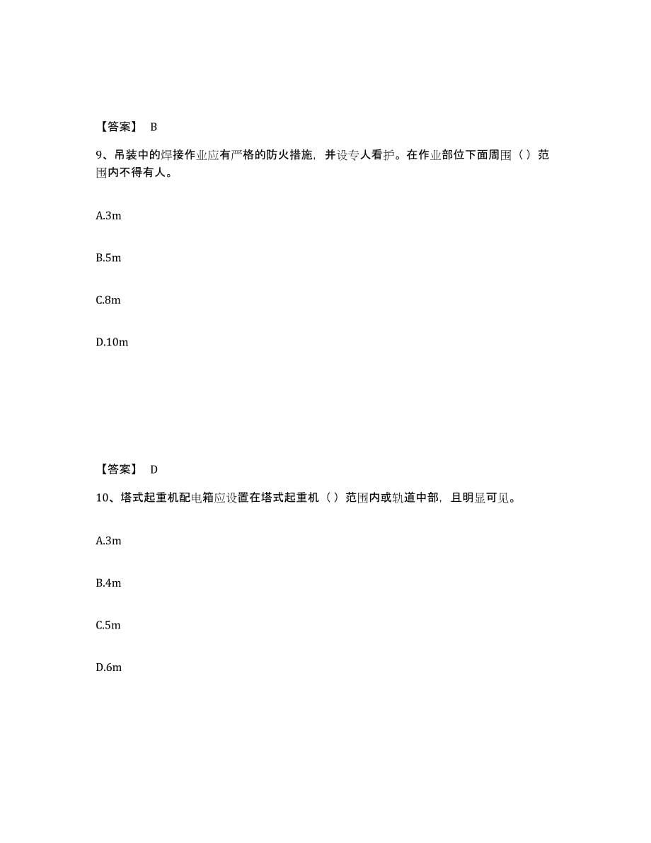 2021-2022年度湖南省安全员之C1证（机械安全员）提升训练试卷B卷附答案_第5页