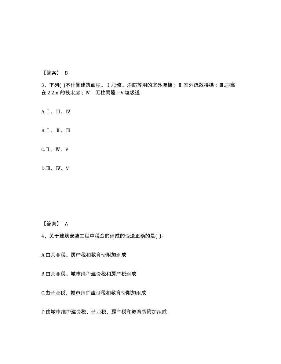 2021-2022年度贵州省二级注册建筑师之法律法规经济与施工试题及答案八_第2页