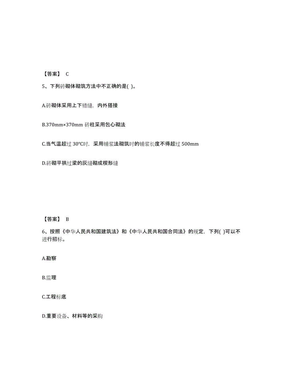 2021-2022年度贵州省二级注册建筑师之法律法规经济与施工试题及答案八_第3页