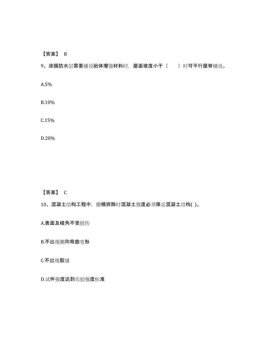 2021-2022年度贵州省二级注册建筑师之法律法规经济与施工试题及答案八_第5页