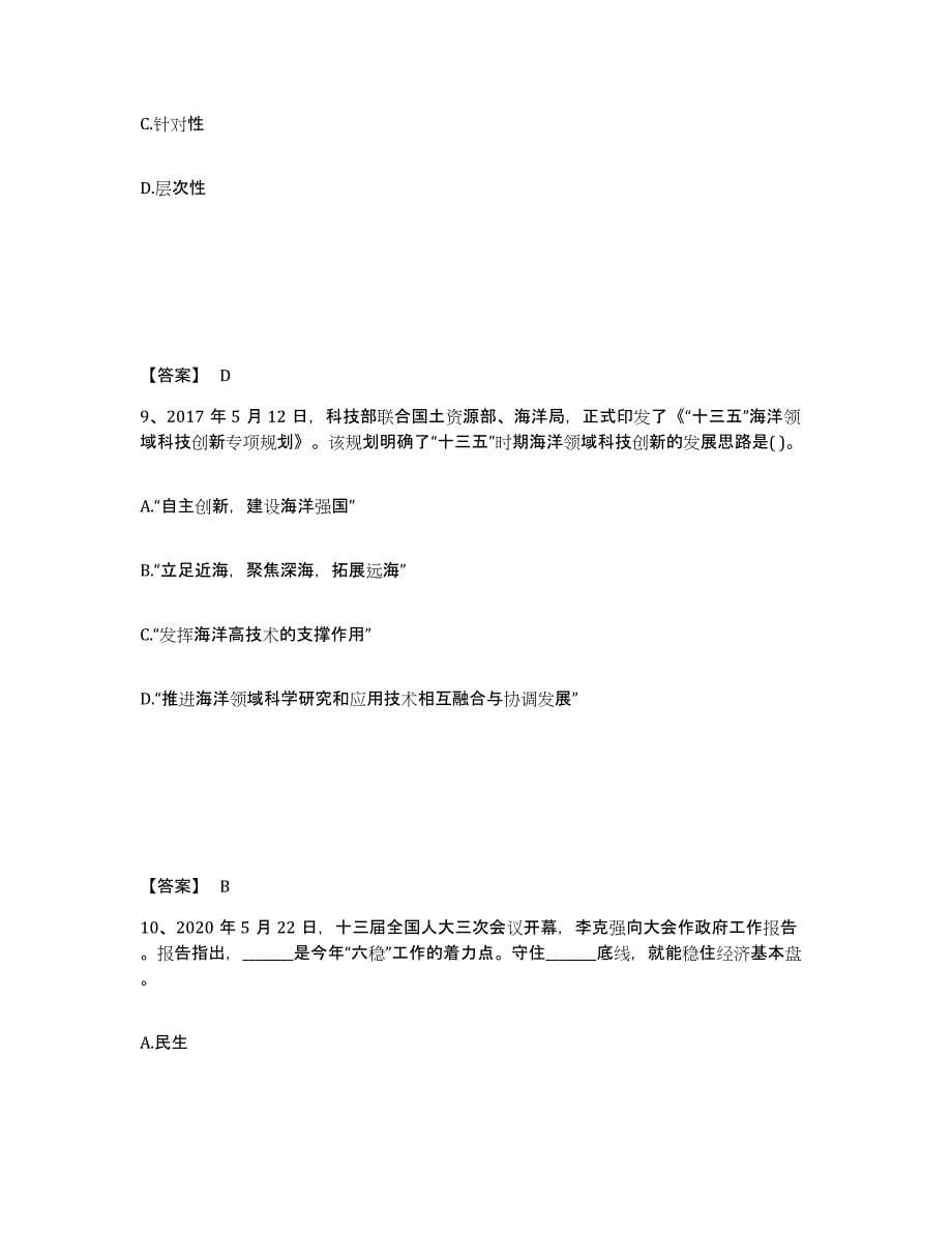 2021-2022年度湖南省辅导员招聘之高校辅导员招聘题库附答案（基础题）_第5页