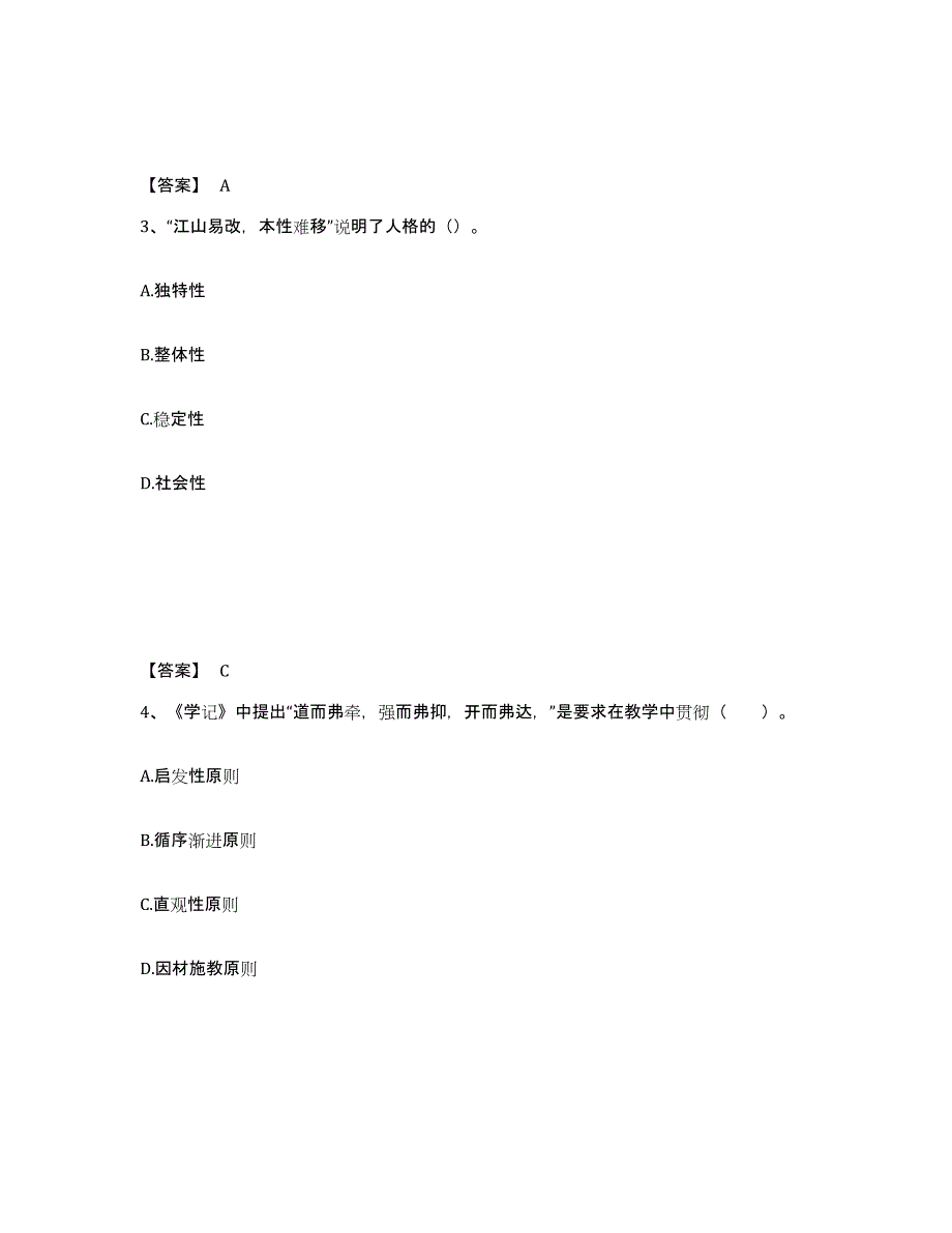 2021-2022年度江西省教师资格之中学教育知识与能力题库及答案_第2页