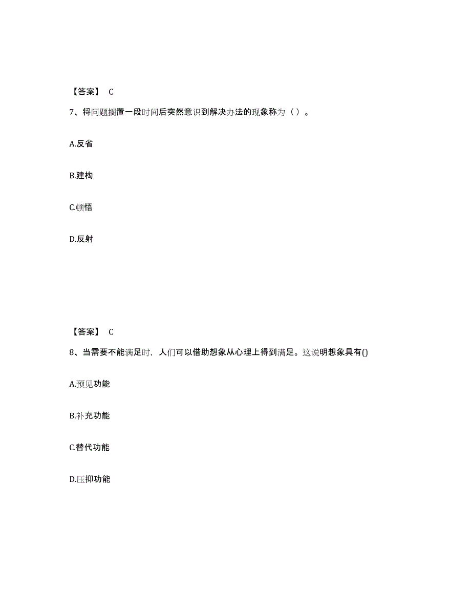 2021-2022年度江西省教师资格之中学教育知识与能力题库及答案_第4页