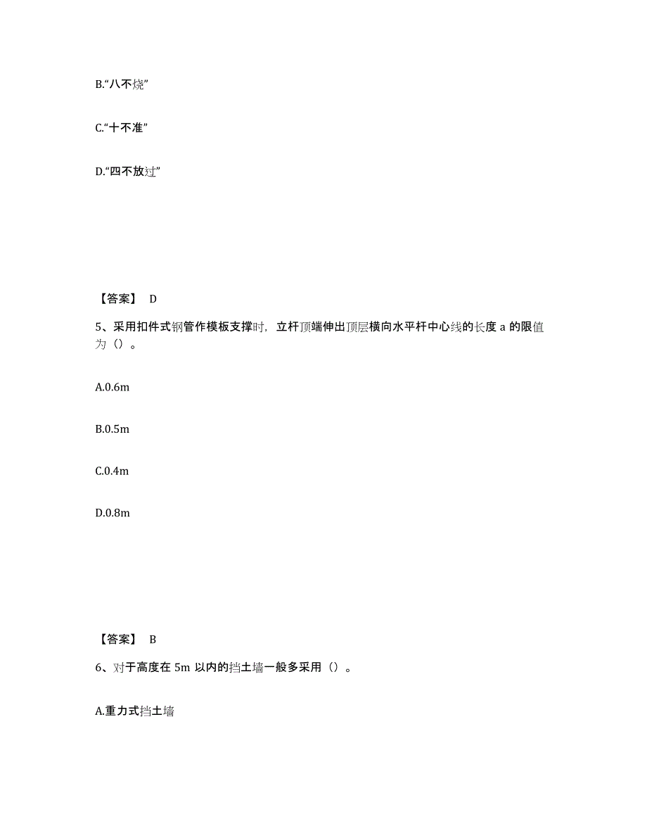 2021-2022年度贵州省安全员之C证（专职安全员）真题练习试卷A卷附答案_第3页