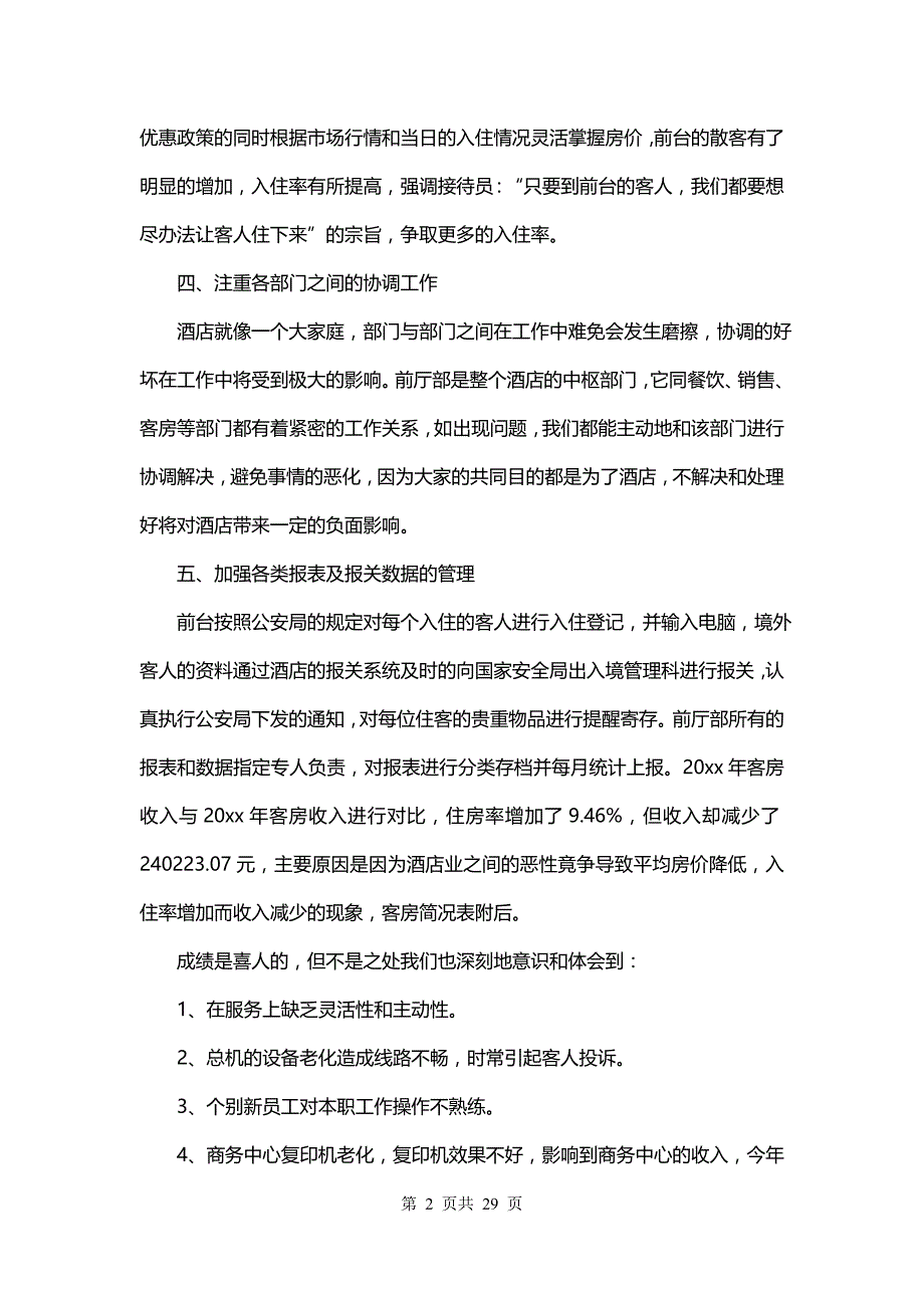 最新宾馆前台工作总结(十四篇)_第2页