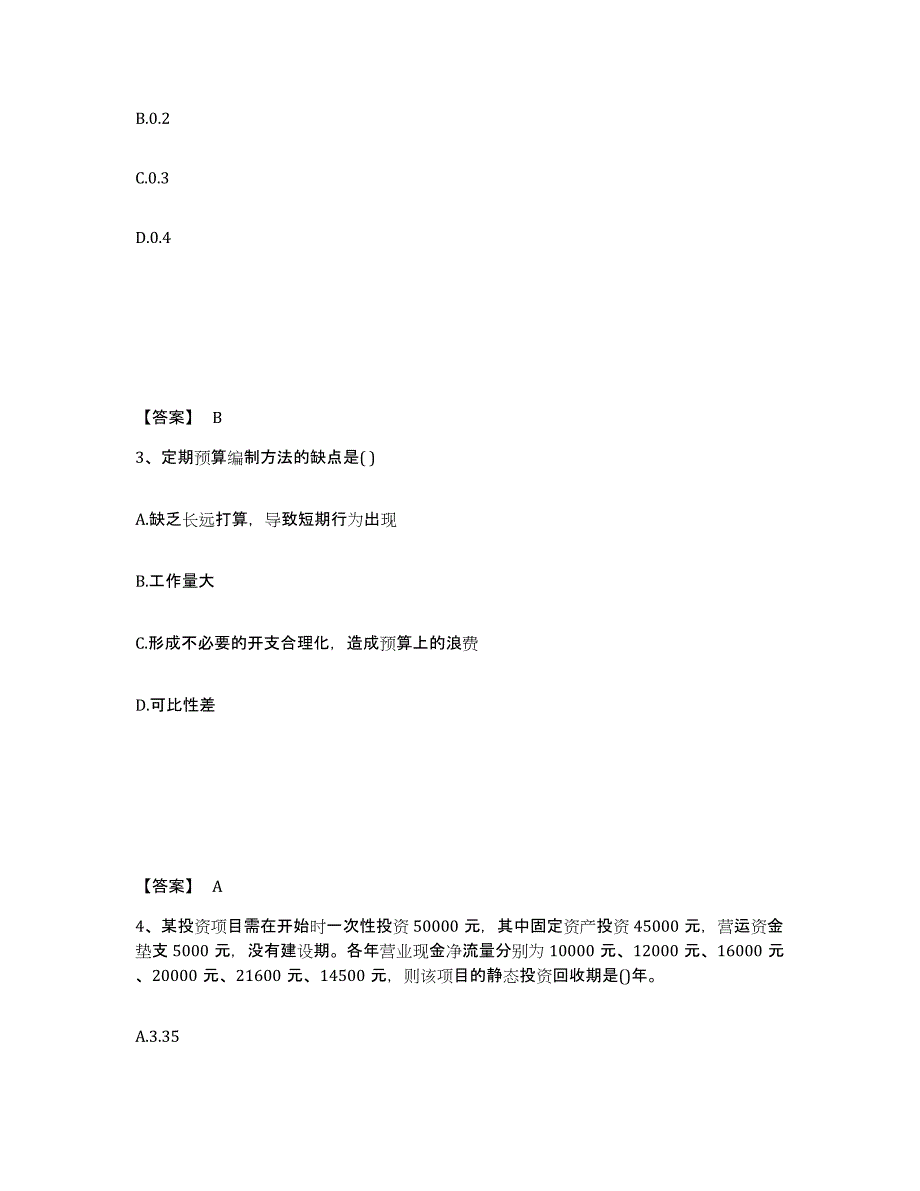 2021-2022年度重庆市国家电网招聘之财务会计类练习题(八)及答案_第2页