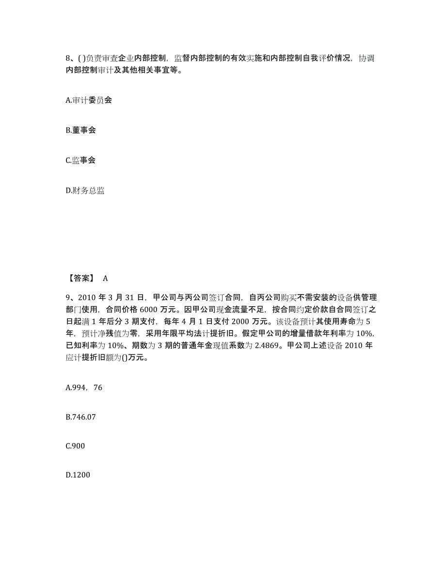 2021-2022年度重庆市国家电网招聘之财务会计类练习题(八)及答案_第5页