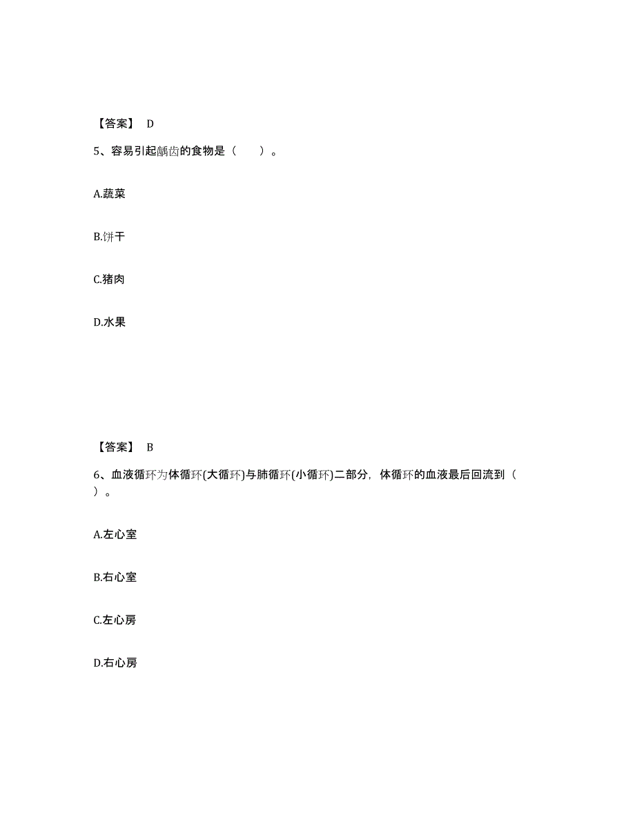 2021-2022年度陕西省公共营养师之四级营养师考试题库_第3页