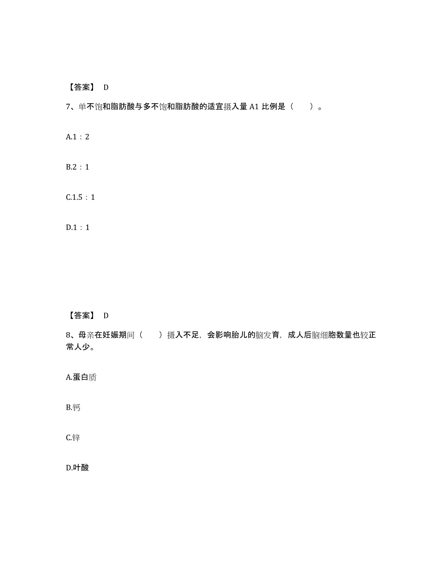 2021-2022年度陕西省公共营养师之四级营养师考试题库_第4页