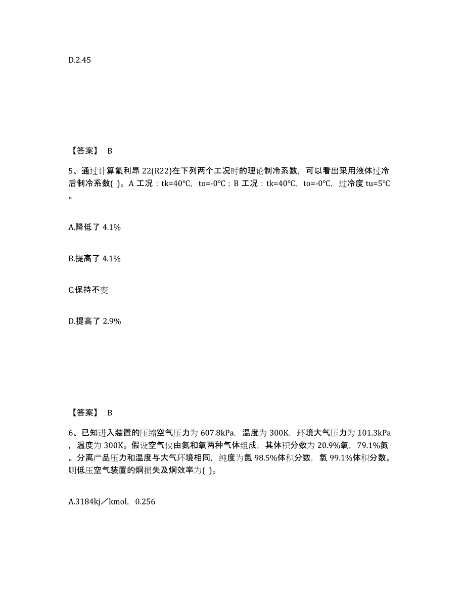 2021-2022年度陕西省公用设备工程师之专业案例（动力专业）试题及答案十_第3页