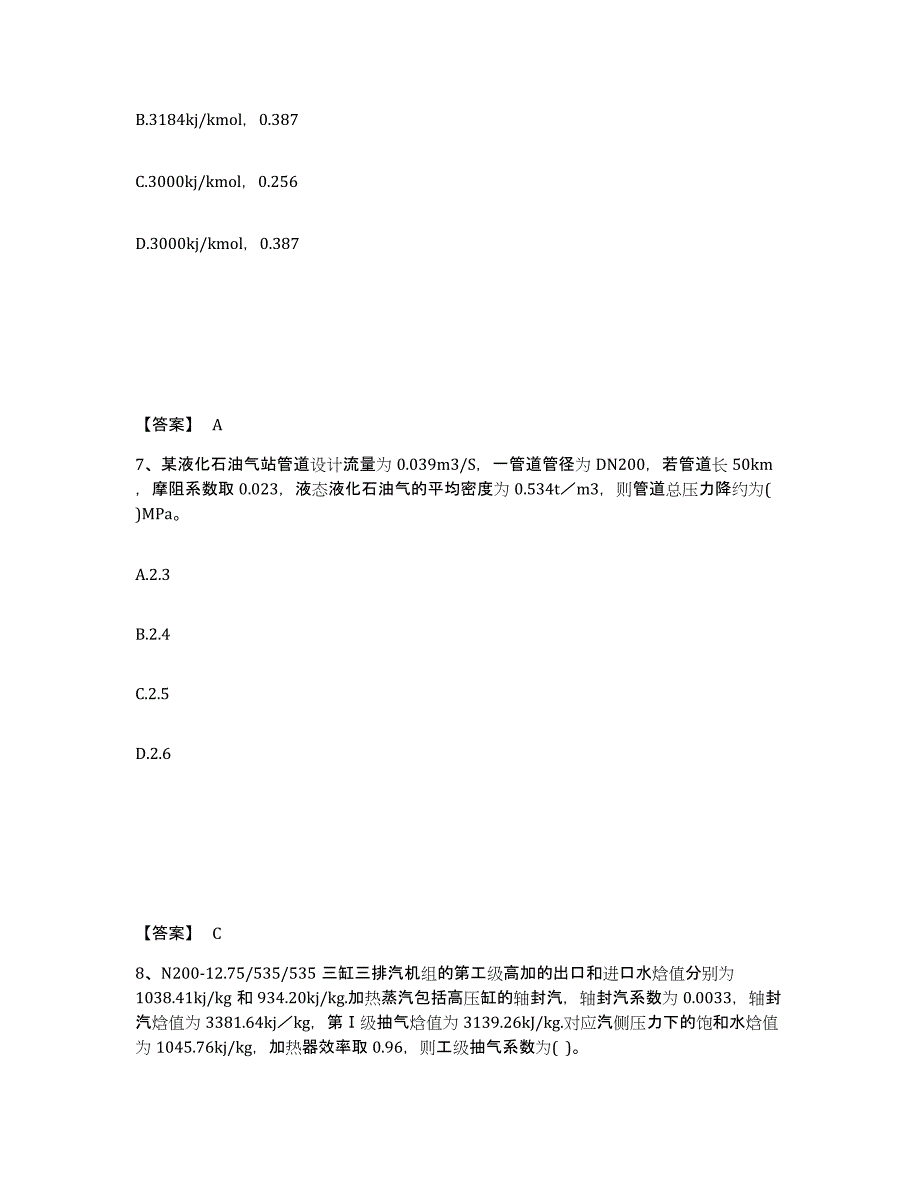 2021-2022年度陕西省公用设备工程师之专业案例（动力专业）试题及答案十_第4页