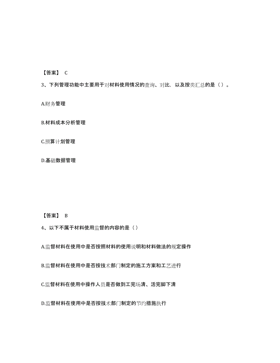 2021-2022年度甘肃省材料员之材料员专业管理实务模拟试题（含答案）_第2页