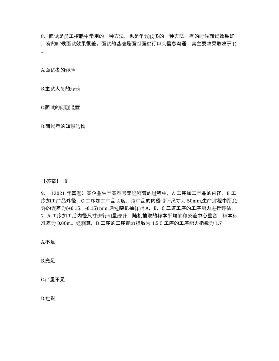 2021-2022年度陕西省初级经济师之初级经济师工商管理题库与答案_第5页