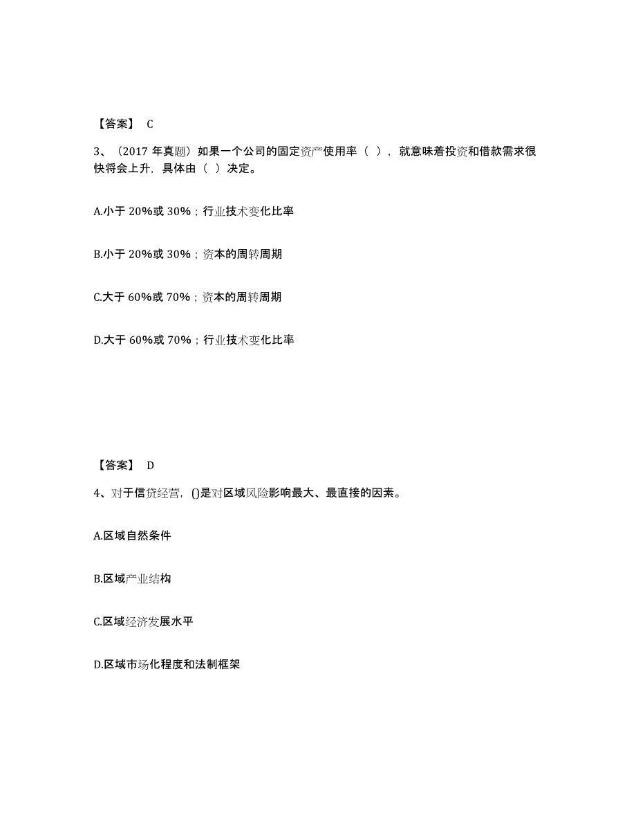 2021-2022年度陕西省初级银行从业资格之初级公司信贷自我检测试卷B卷附答案_第2页