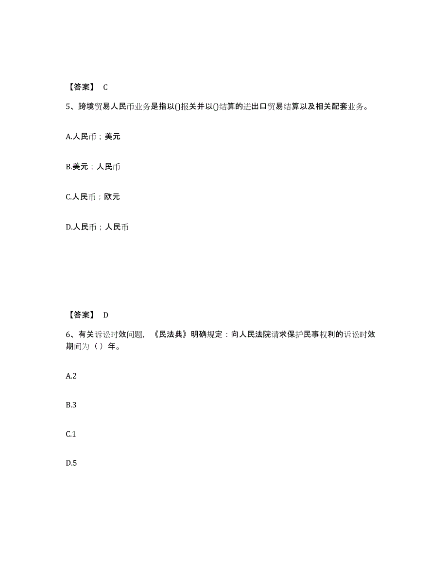 2021-2022年度陕西省初级银行从业资格之初级公司信贷自我检测试卷B卷附答案_第3页