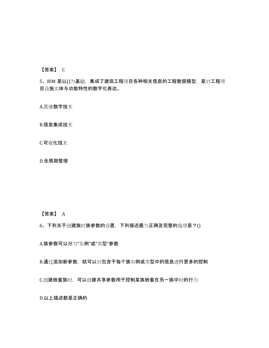 2021-2022年度贵州省BIM工程师之BIM工程师押题练习试题A卷含答案_第3页